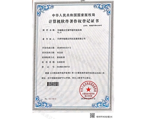 计算机软件著作权登记证书3